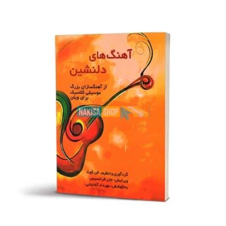 کتب آموزش تار